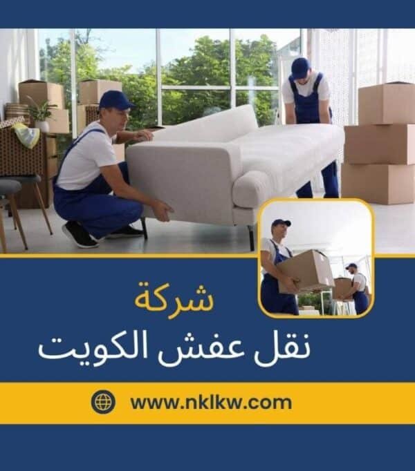 نقل عفش داخل الحي