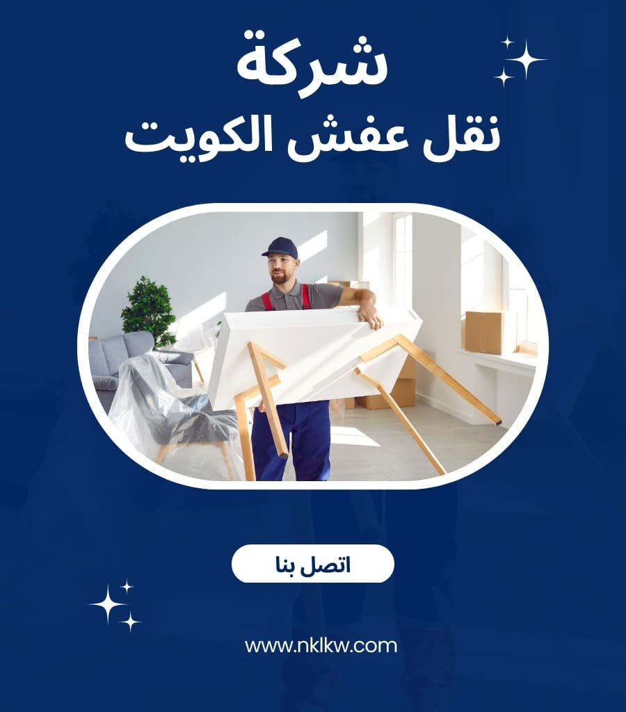 نقل عفش