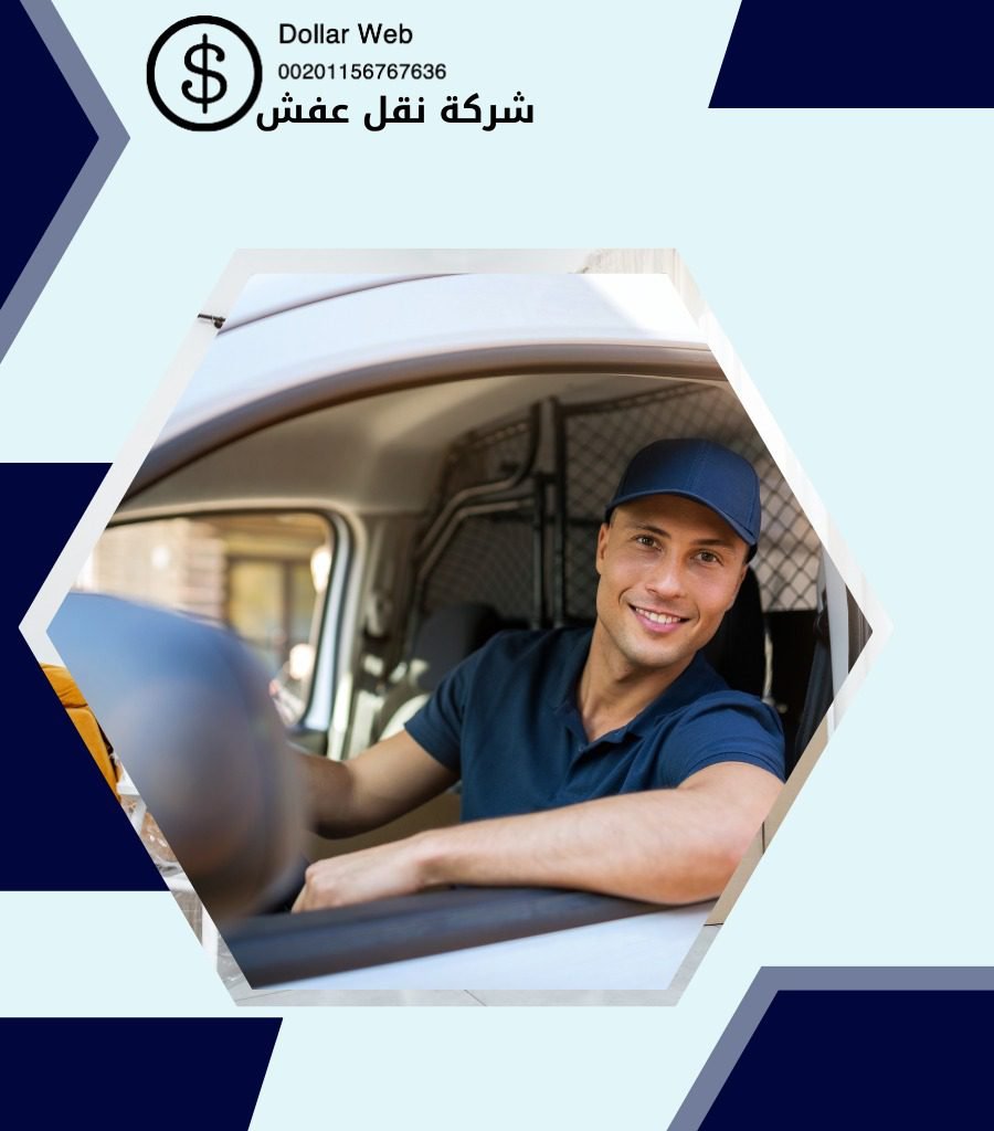 أسعار نقل عفش رخيص