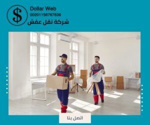 نقل اثاث الشهداء بالكويت