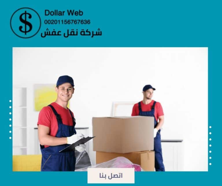 نقل عفش البدع بالكويت