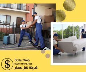 نقل الاثاث الفردوس بالكويت
