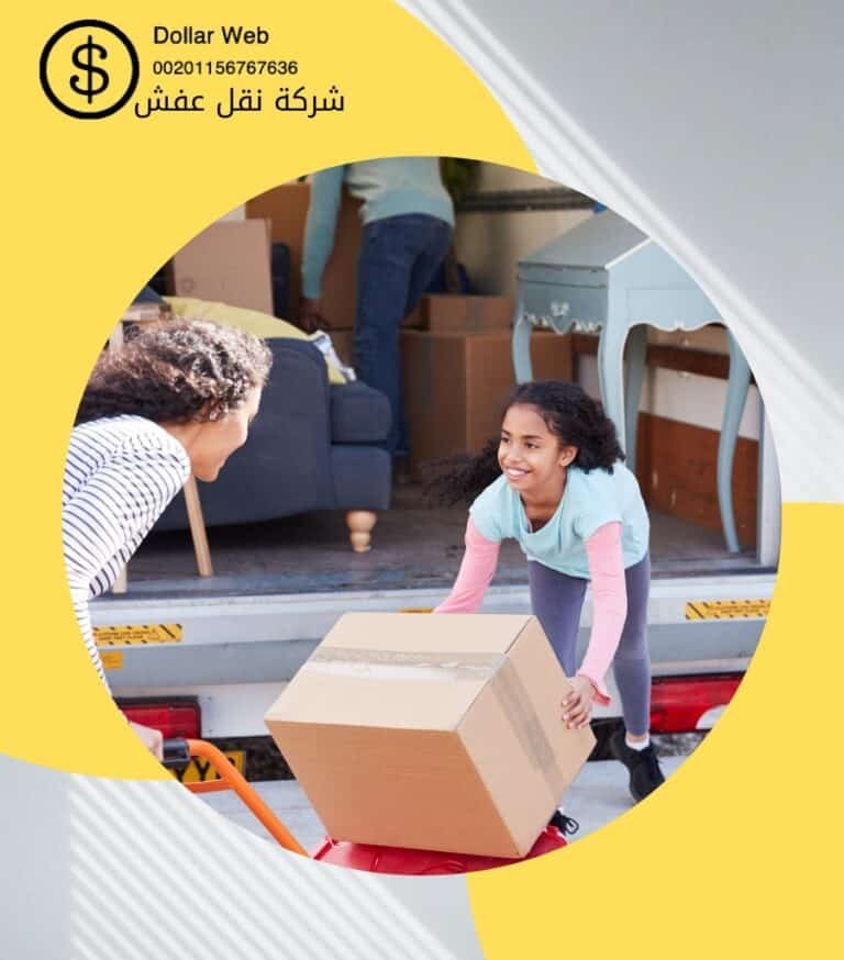 نقل العفش الدسمه الكويت