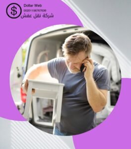 نقل العفش قرطبه الكويت