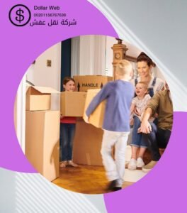 نقل العفش السلام الكويت